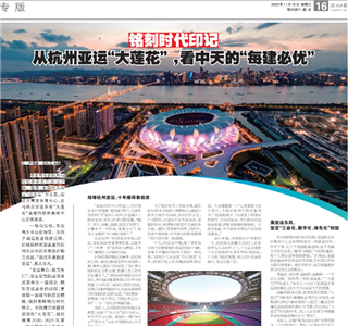 《铭刻时代印记：从杭州“大莲花”，看的每建必优》——杭州日报专版