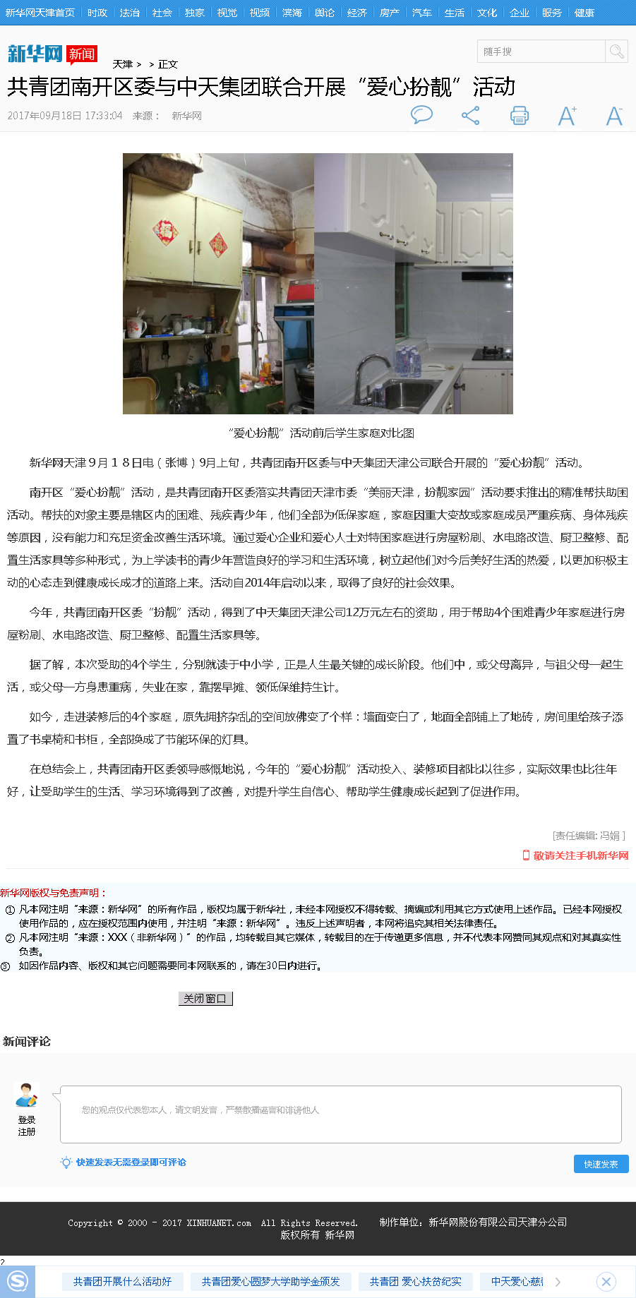 新华网：共青团南开区委与集团联合开展“爱心扮靓”活动.png